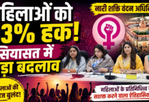 कानपुर में नारी शक्ति वंदन अधिनियम के समर्थन में महिलाओं की आवाज बुलंद, 33% आरक्षण को बताया ऐतिहासिक कदम
