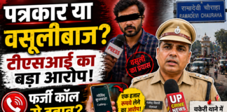 कानपुर में टीएसआई का बड़ा आरोप: कथित पत्रकार पर वसूली, फर्जी ट्वीट और कॉल के जरिए दबाव बनाने का मामला