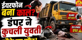 कानपुर में दर्दनाक हादसा: तेज रफ्तार डंपर ने स्कूटी सवार युवती को कुचला, मौके पर मौत