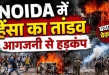 वेतन विवाद ने लिया हिंसक रूप: नोएडा फेज-2 की फैक्ट्री के बाहर बवाल, आगजनी और तोड़फोड़ से मचा हड़कंप