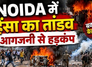 वेतन विवाद ने लिया हिंसक रूप: नोएडा फेज-2 की फैक्ट्री के बाहर बवाल, आगजनी और तोड़फोड़ से मचा हड़कंप