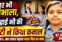 मां की बीमारी में घर भी संभाला, पढ़ाई में भी लहराया परचम: कानपुर की बेटी प्रगति ने 97.4% अंक लाकर बढ़ाया माता-पिता का मान