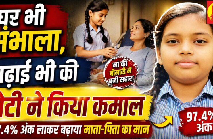 मां की बीमारी में घर भी संभाला, पढ़ाई में भी लहराया परचम: कानपुर की बेटी प्रगति ने 97.4% अंक लाकर बढ़ाया माता-पिता का मान