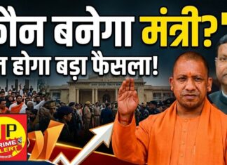 UP में जल्द हो सकता है मंत्रिमंडल विस्तार, BJP संगठन में भी बड़े फेरबदल के संकेत