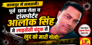 पूर्व छात्रसंघ अध्यक्ष आलोक सिंह ने लाइसेंसी बंदूक से खुद को मारी गोली, कमरे में मिला खून से लथपथ शव; पुलिस हर पहलू की जांच में जुटी