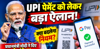 UPI चार्ज पर विदेशी दबाव के आरोपों को केंद्र का जवाब, कहा- फैसले भारत सरकार अपने स्तर पर करती है