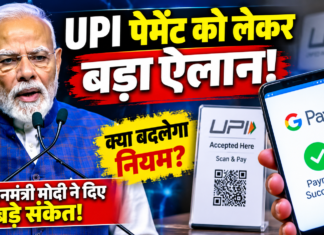 UPI चार्ज पर विदेशी दबाव के आरोपों को केंद्र का जवाब, कहा- फैसले भारत सरकार अपने स्तर पर करती है