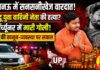 Lucknow Murder Case: हिंदू युवा वाहिनी नेता धीरेंद्र प्रताप सिंह की मौत से सनसनी, नहर में मिला शव; ड्राइवर पर शक