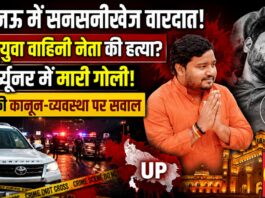 Lucknow Murder Case: हिंदू युवा वाहिनी नेता धीरेंद्र प्रताप सिंह की मौत से सनसनी, नहर में मिला शव; ड्राइवर पर शक