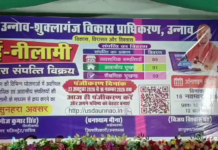 उन्नाव में विकास प्राधिकरण की 89 व्यावसायिक संपत्तियों की ई-नीलामी शुरू, 20 दिन बाद आवासीय भूखंडों की बारी