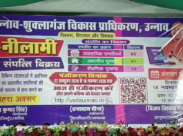 उन्नाव में विकास प्राधिकरण की 89 व्यावसायिक संपत्तियों की ई-नीलामी शुरू, 20 दिन बाद आवासीय भूखंडों की बारी