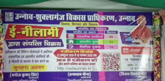 उन्नाव में विकास प्राधिकरण की 89 व्यावसायिक संपत्तियों की ई-नीलामी शुरू, 20 दिन बाद आवासीय भूखंडों की बारी
